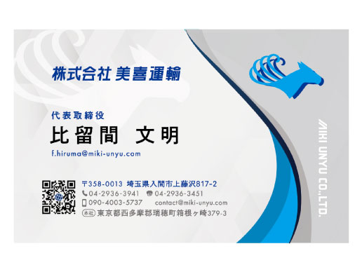 株式会社美喜運輸